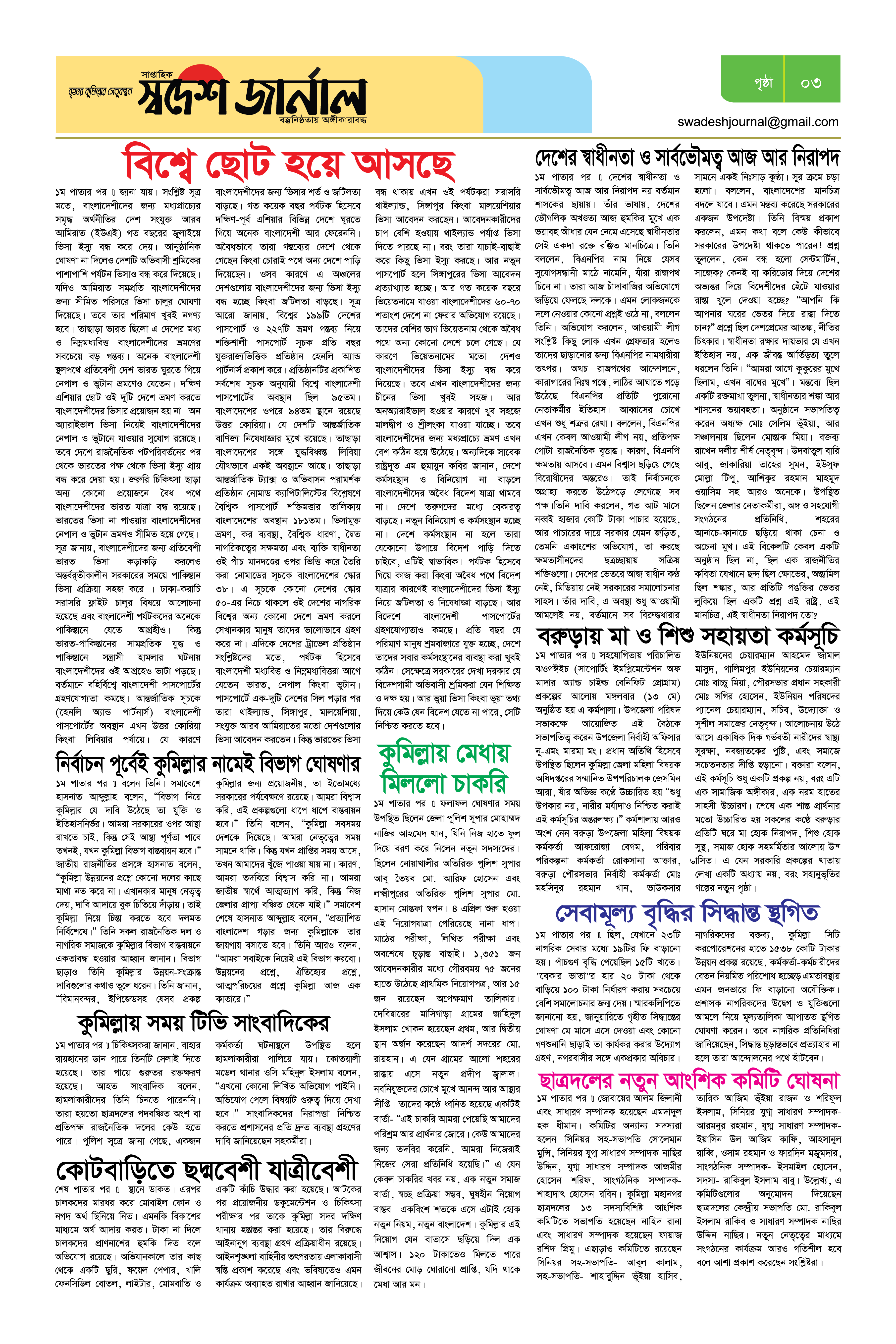 পৃষ্ঠা 3