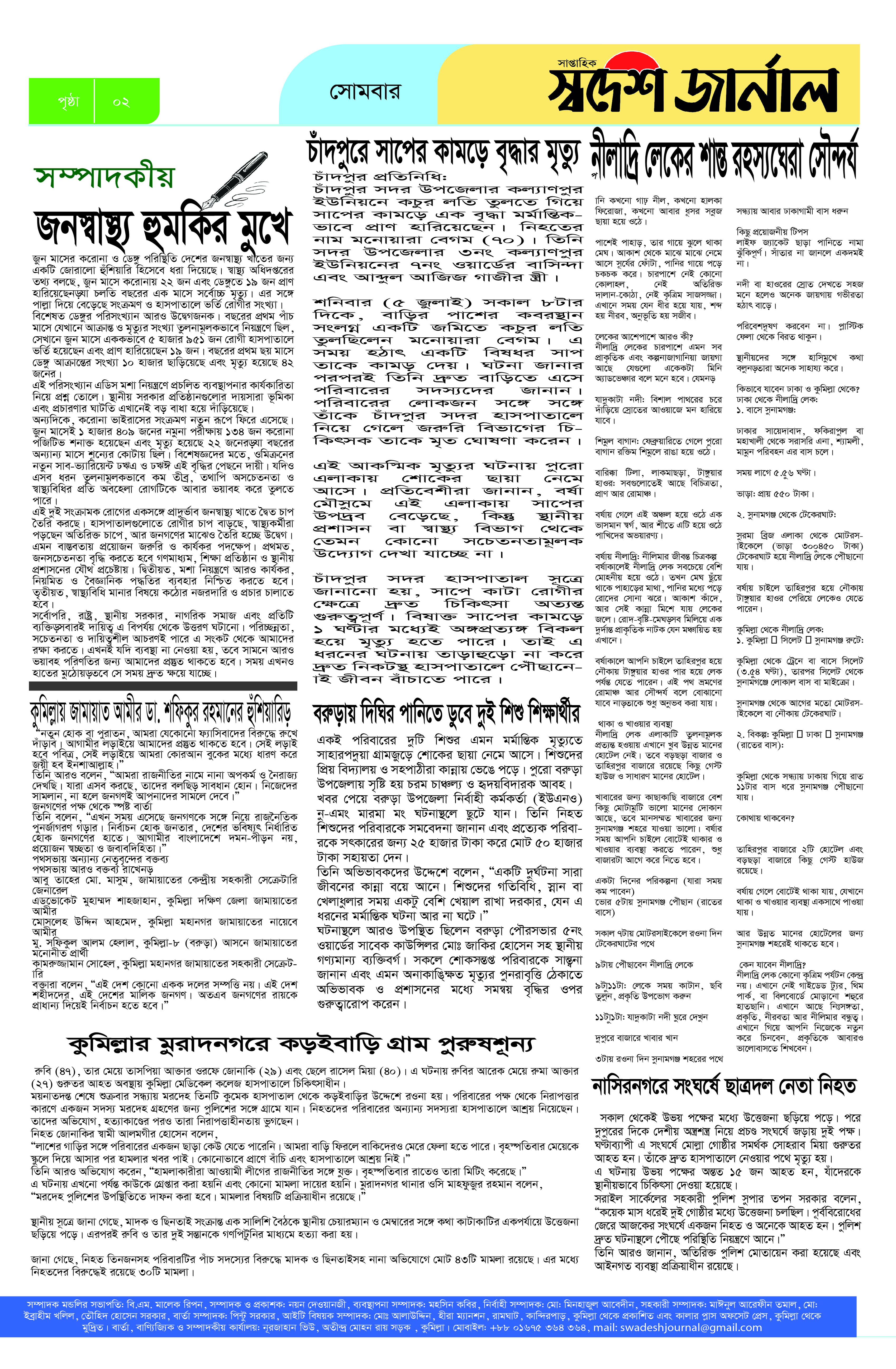 পৃষ্ঠা 2