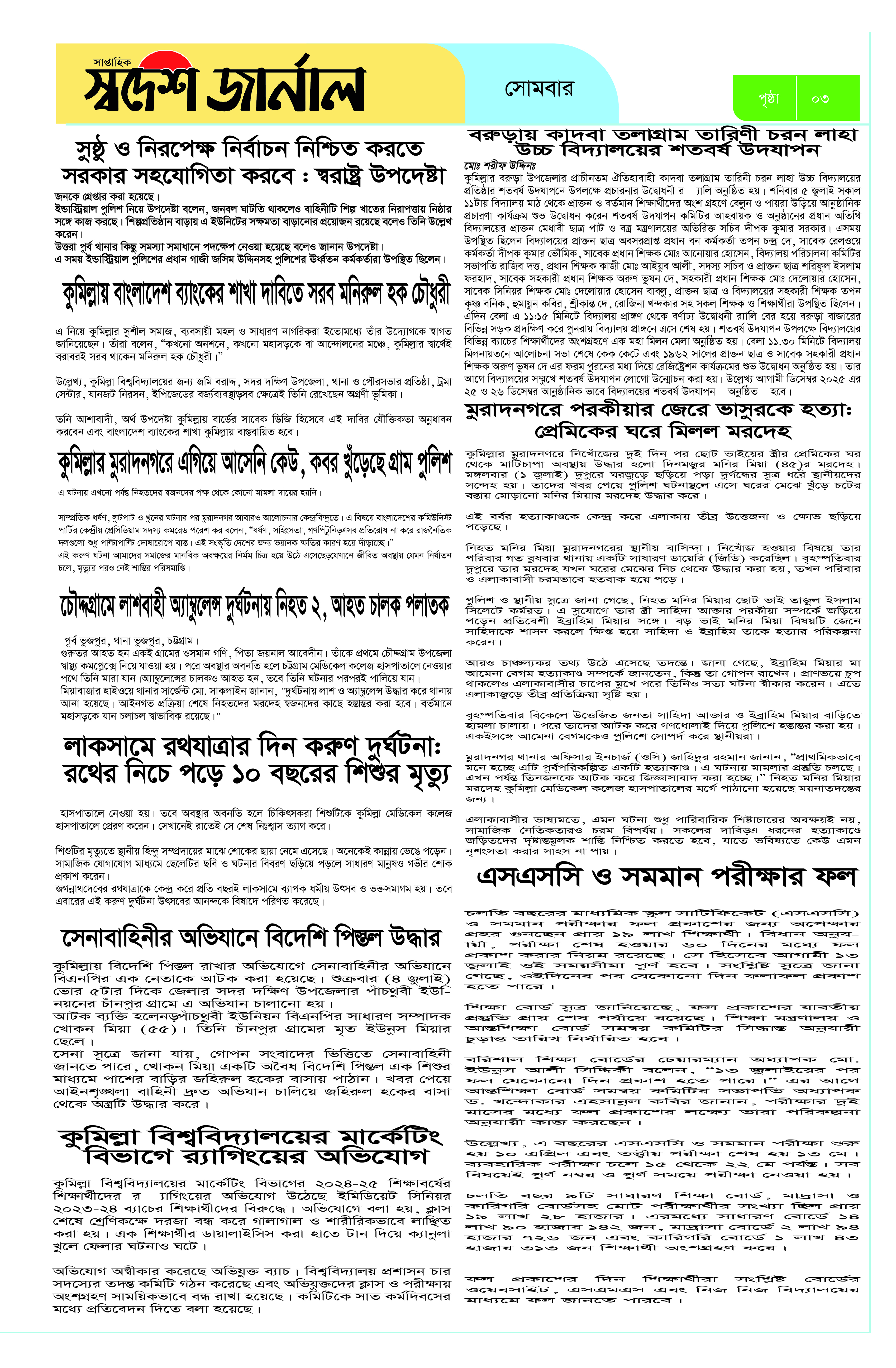 পৃষ্ঠা 3
