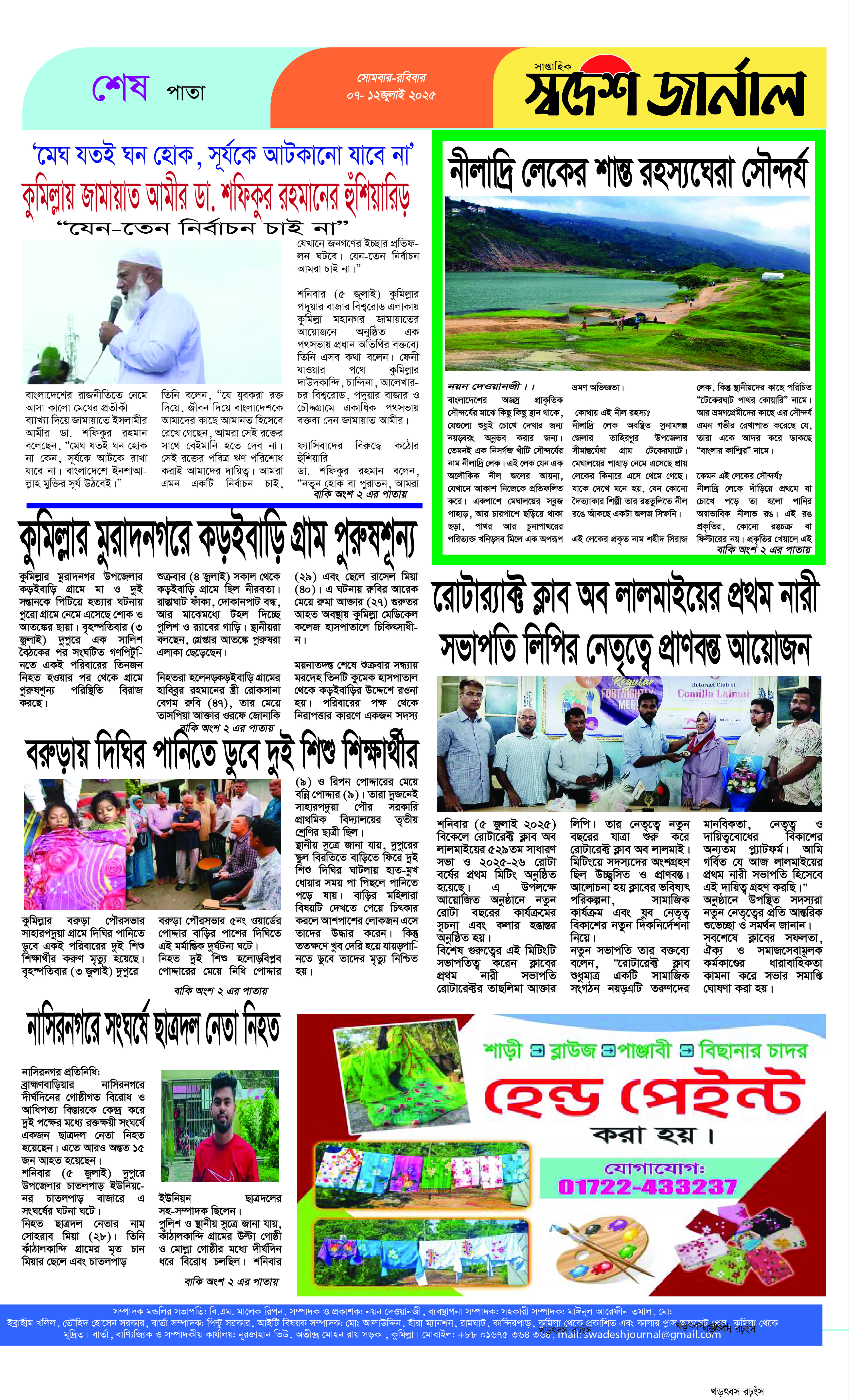 পৃষ্ঠা 4