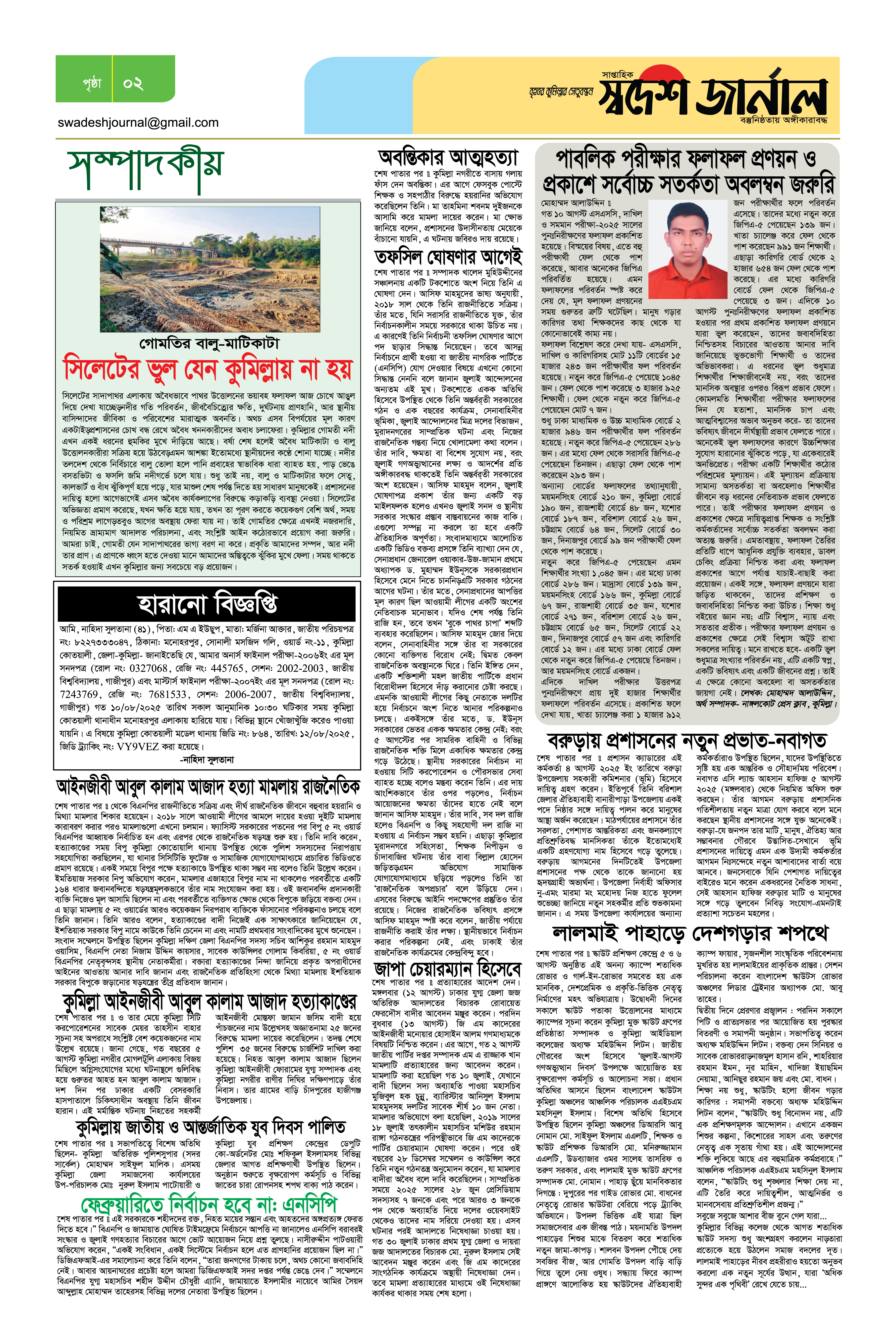 পৃষ্ঠা 2