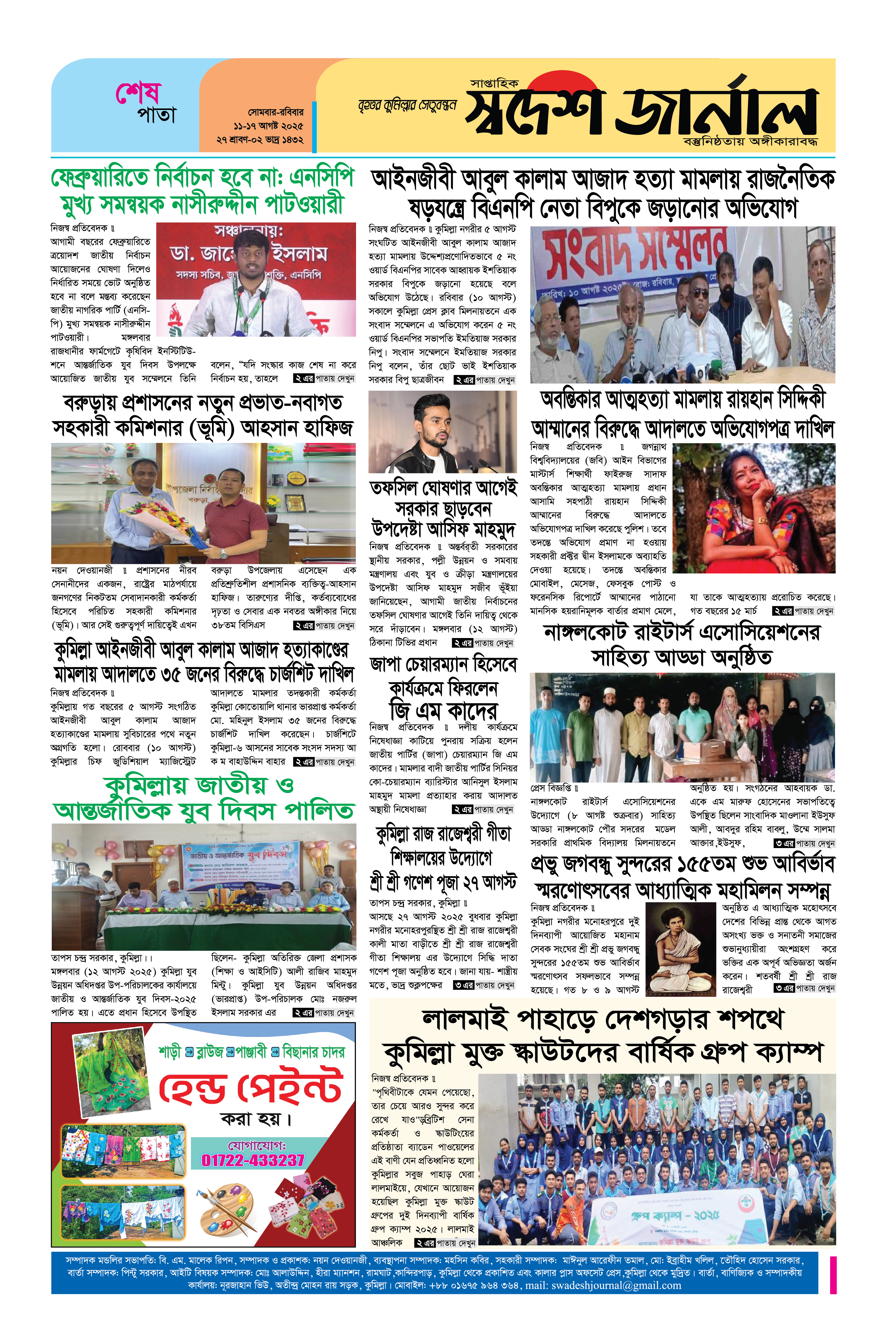 পৃষ্ঠা 4