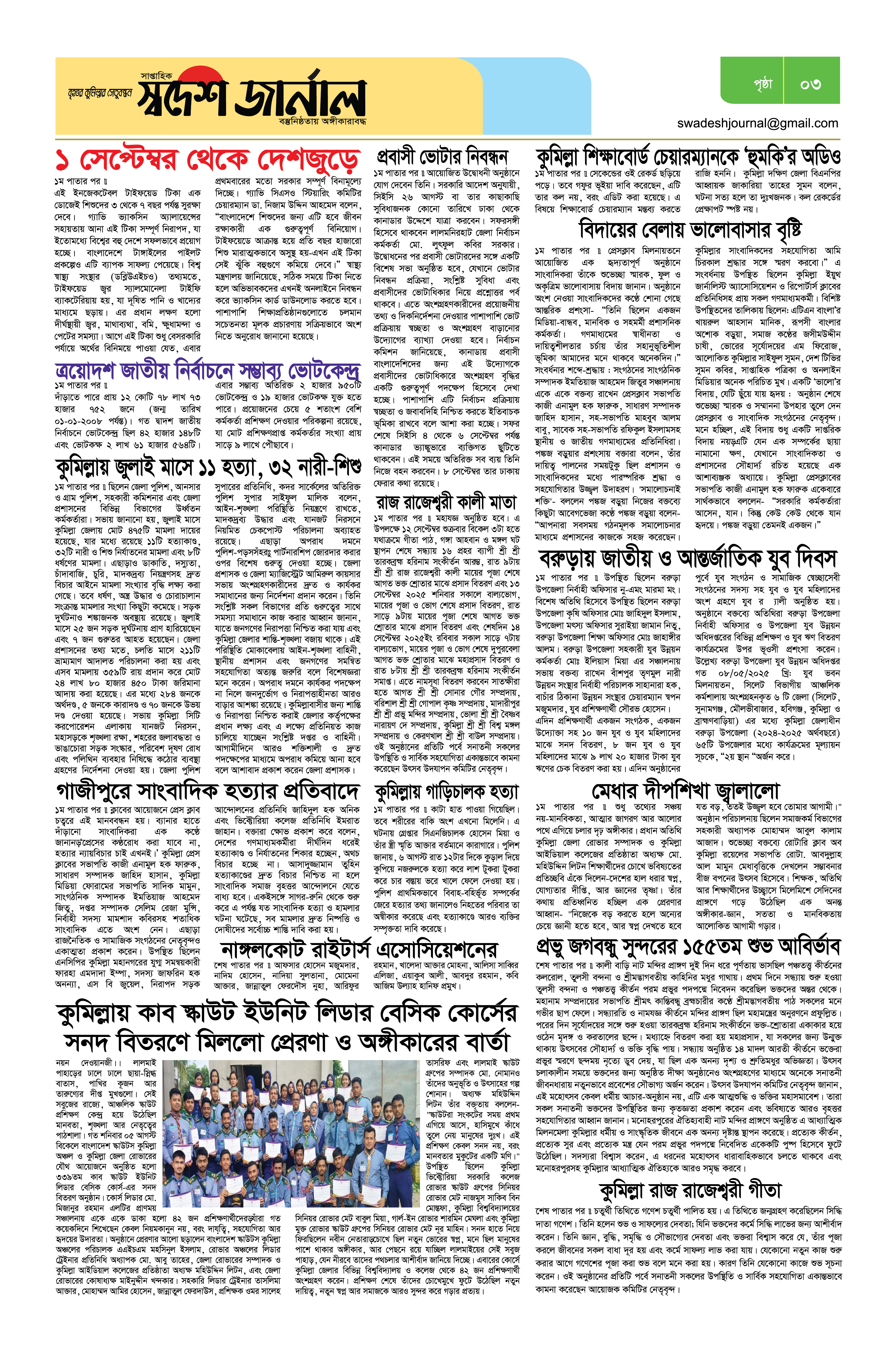 পৃষ্ঠা 3