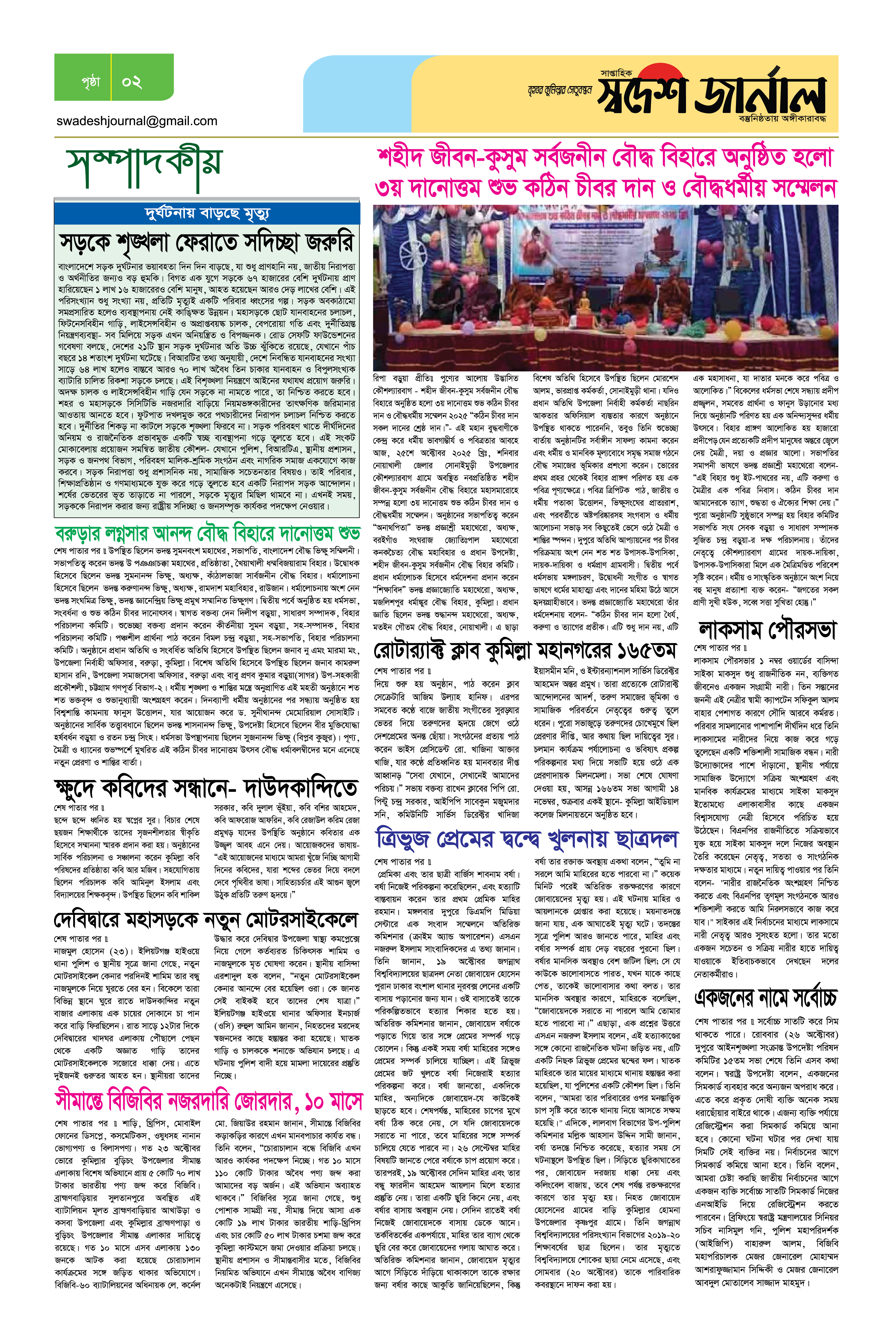 পৃষ্ঠা 2